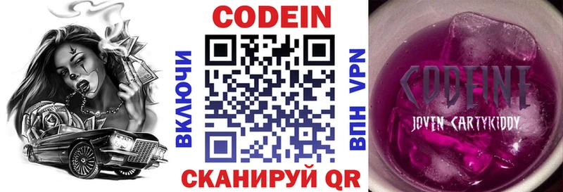 Кодеиновый сироп Lean напиток Lean (лин)  Артёмовский 